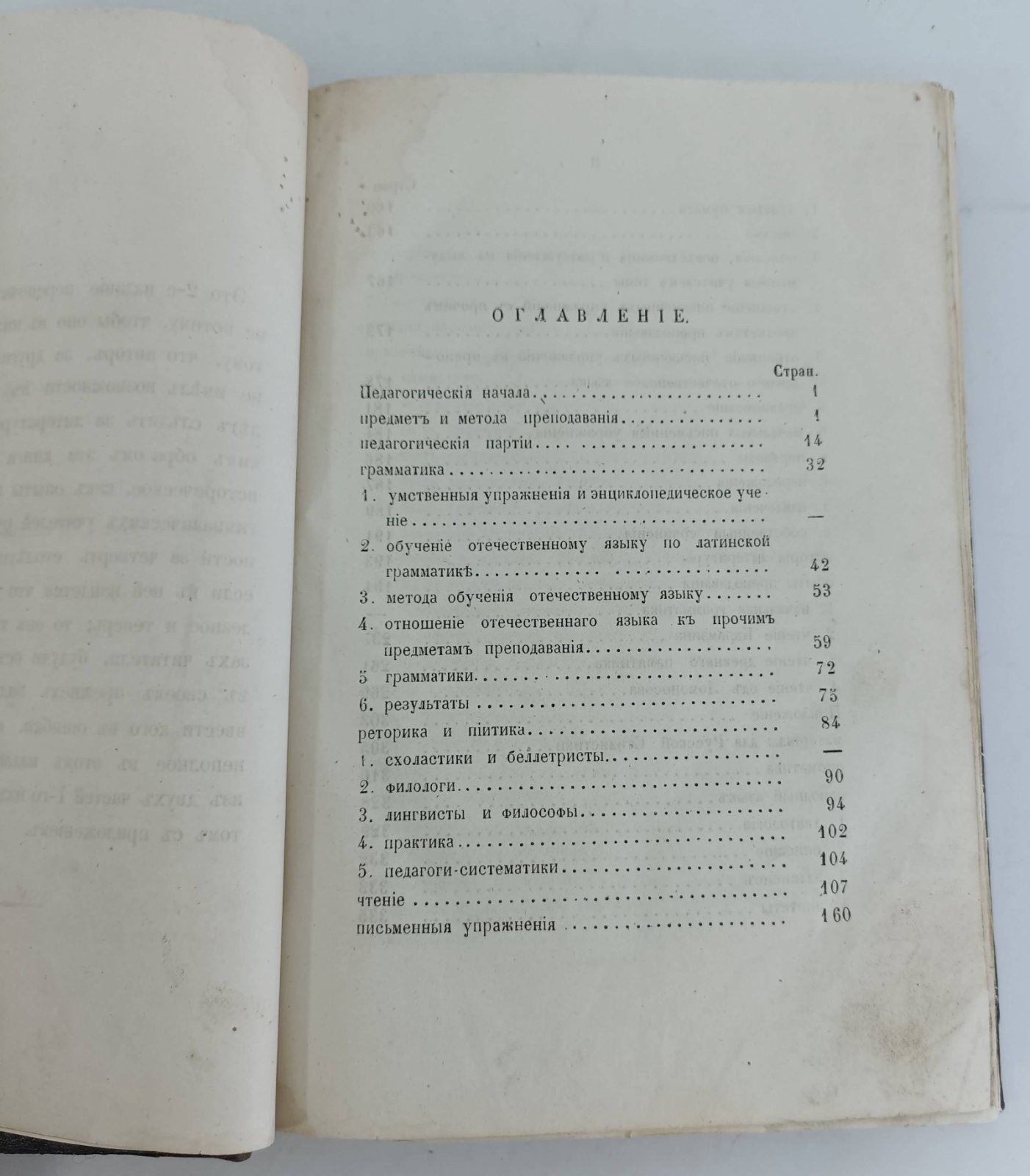 Буслаев Ф. О преподавании отечественного языка.