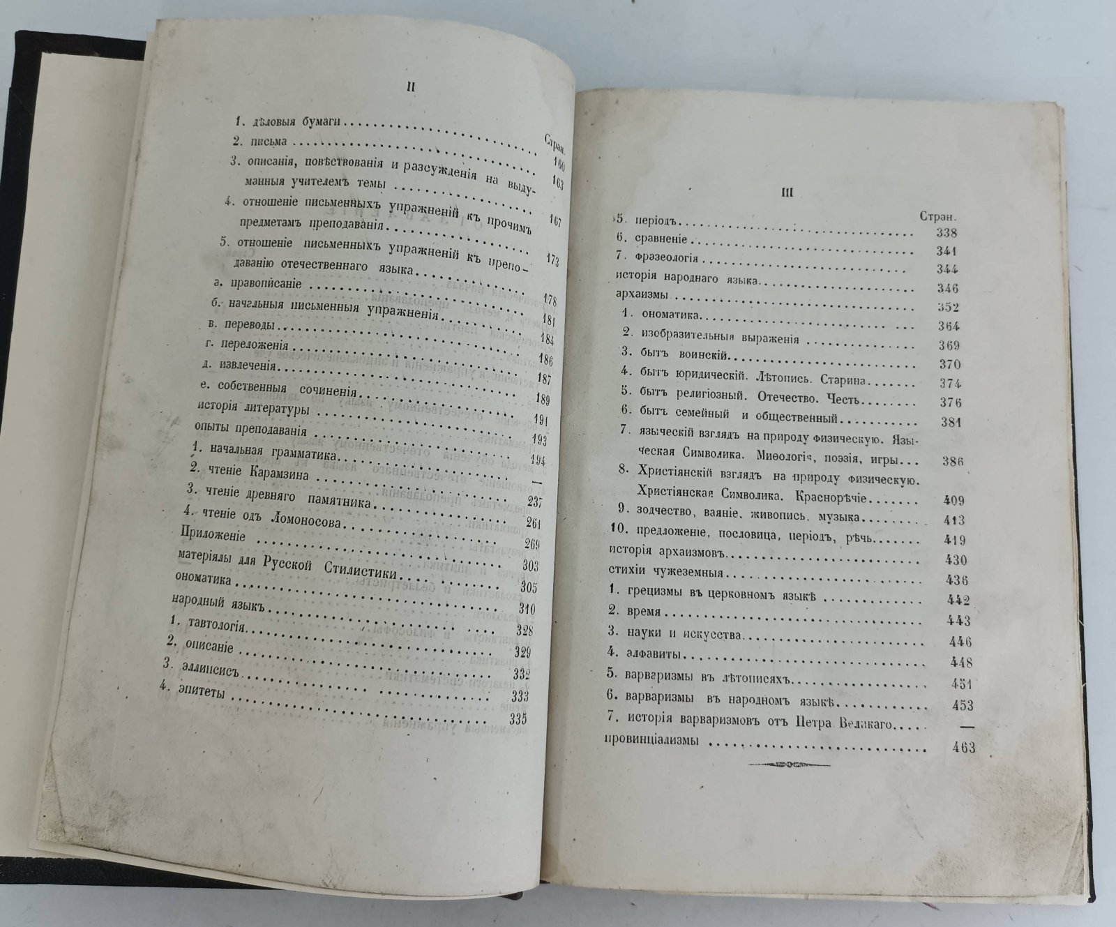 Буслаев Ф. О преподавании отечественного языка.