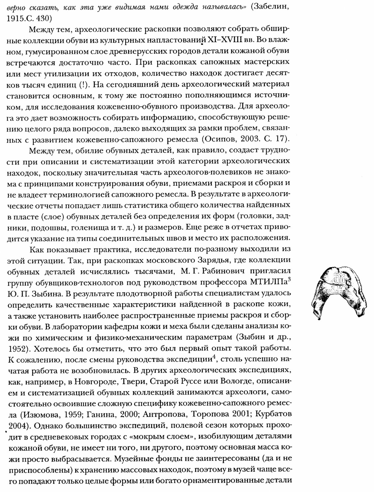 Обувь московской земли XII–XVIII вв.: археологические материалы охранных раскопок и системная методика описания