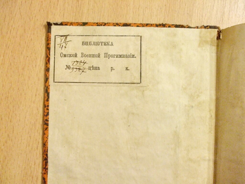 Педагогический сборник издаваемый при Главном Управлении военно-учебных заведений Книжка VI Июнь 1866 год.