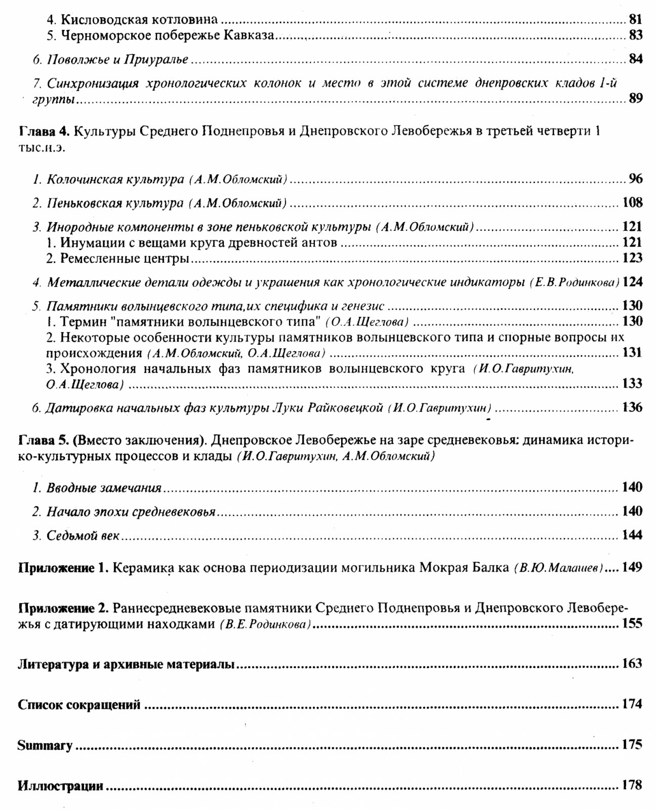 Гапоновский клад: публикация материалов и культурно-исторический контекст раннеславянского мира