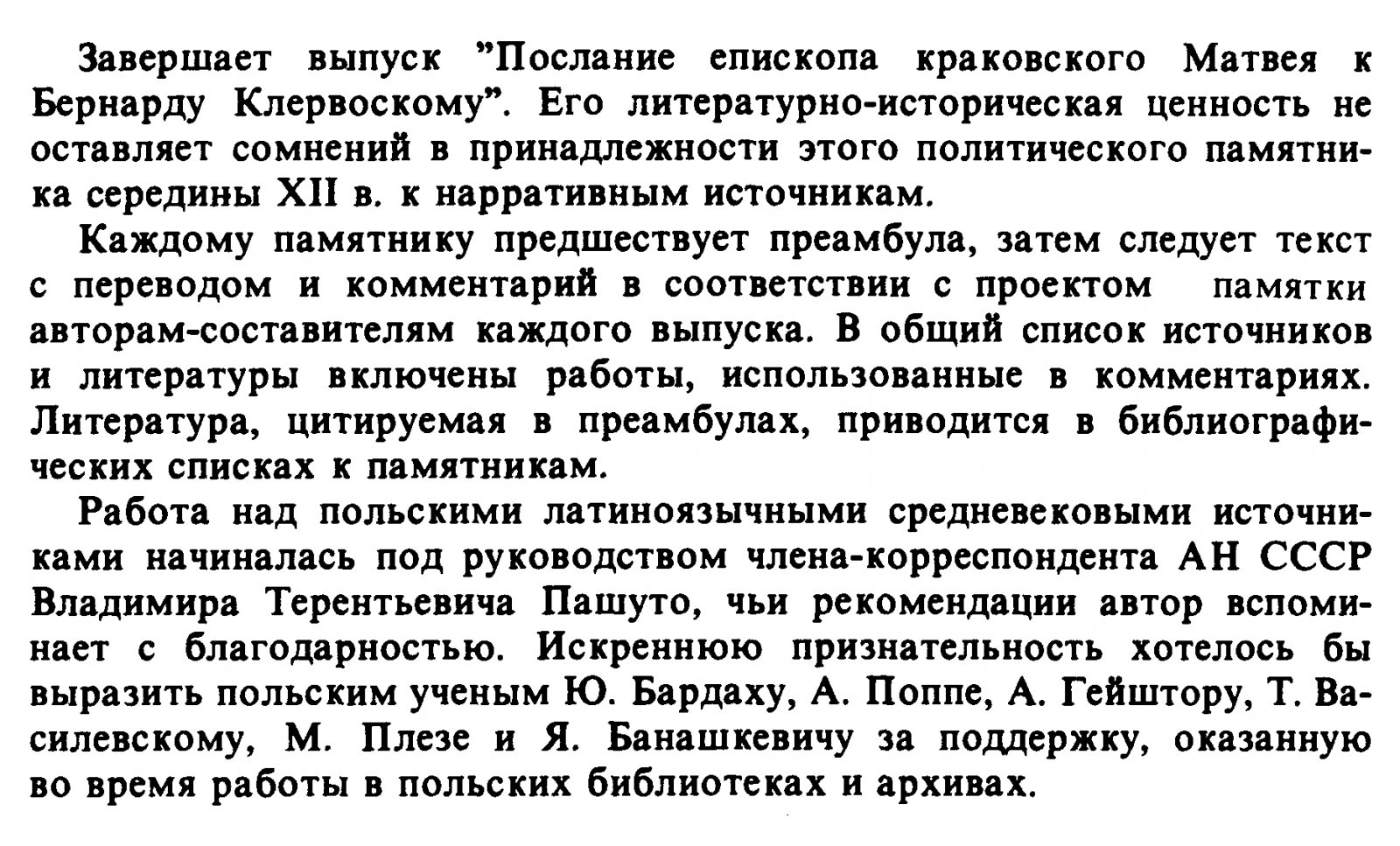 Латиноязычные средневековые источники по истории Восточной Европы: тексты, перевод и комментарии (XI — середина XIII вв.)