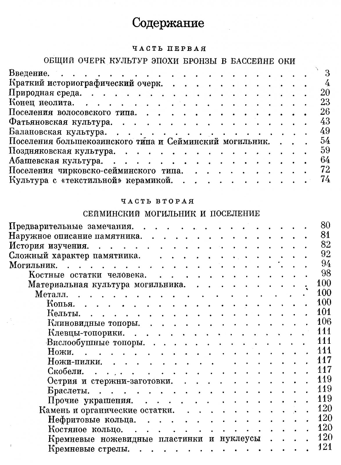 Бассейн Оки в эпоху бронзы: богатые находки Сеймы и материалы Поволжья