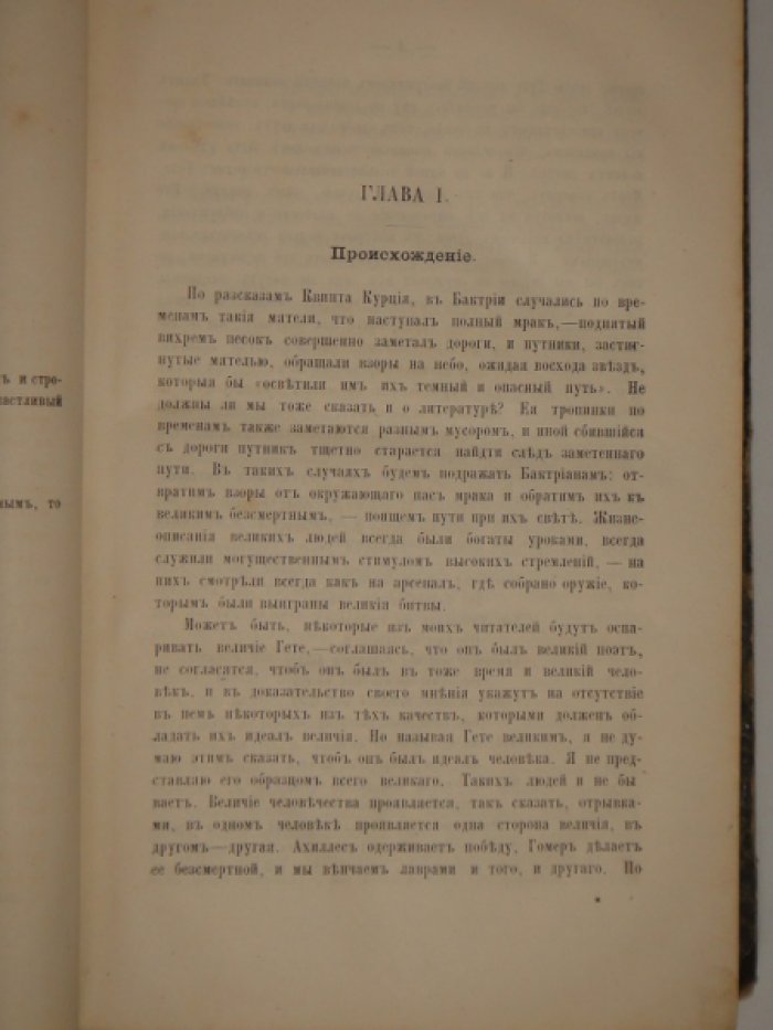 Льюис Д.Г. Жизнь И. Вольфганга Гете.