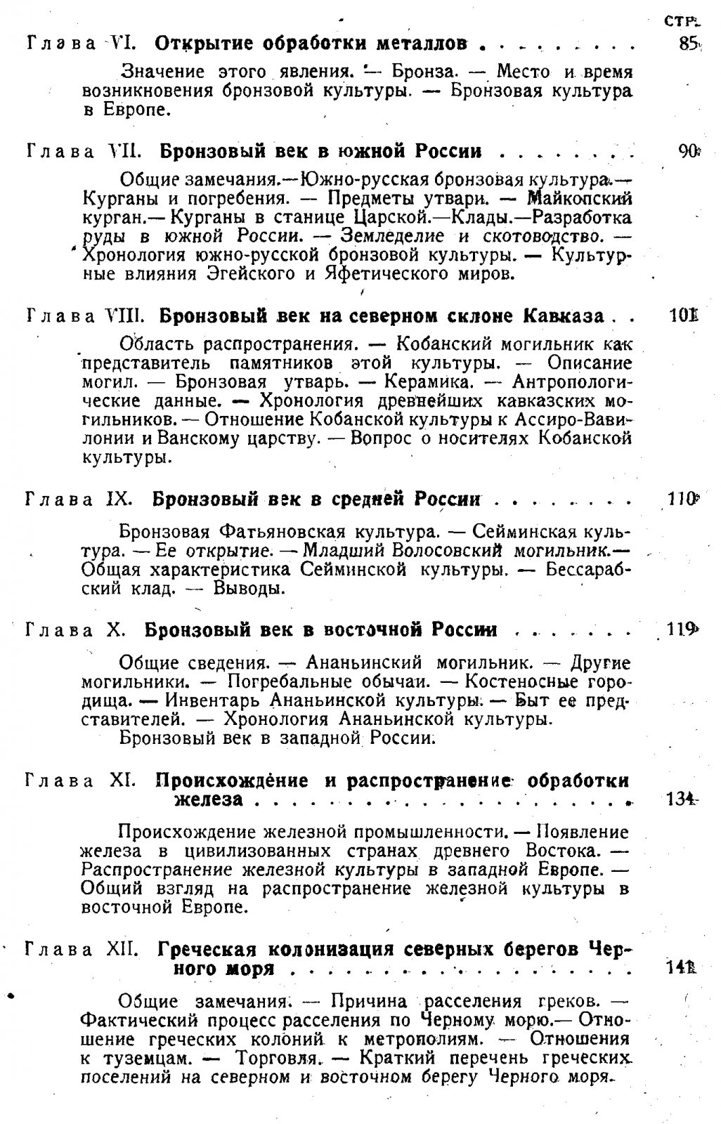 Очерки по истории материальной культуры Восточной Европы до основания первого Русского государства