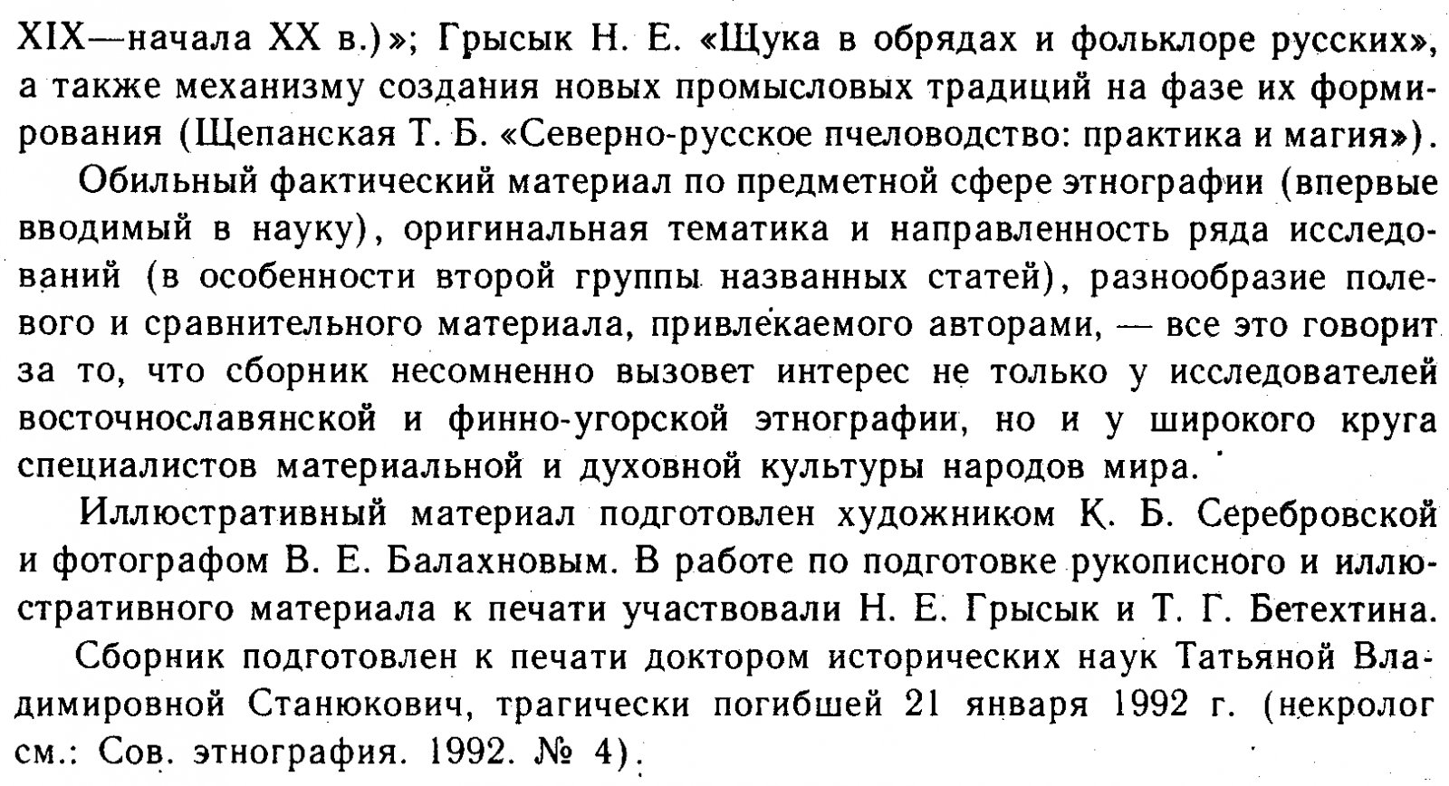 Культурное наследие народов Восточной Европы: предметы, обряды и коллекции МАЭ (сборник XLV)