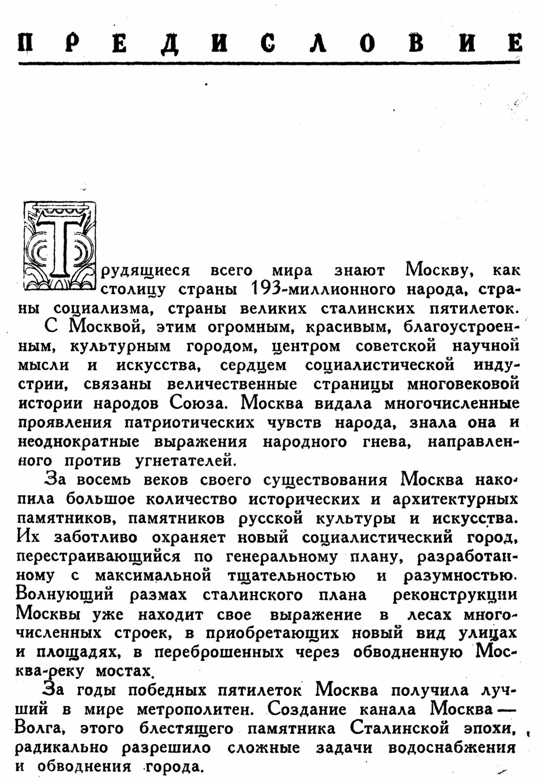 Осмотр Москвы. Путеводитель по районам и метрополитену (издание 1940 г.)