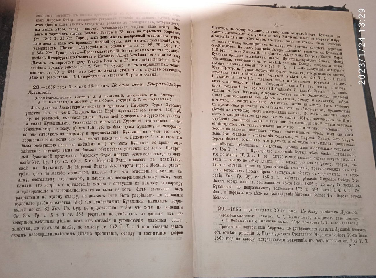 Решения кассационных департаментов Правительствующего Сената. 1866 г.