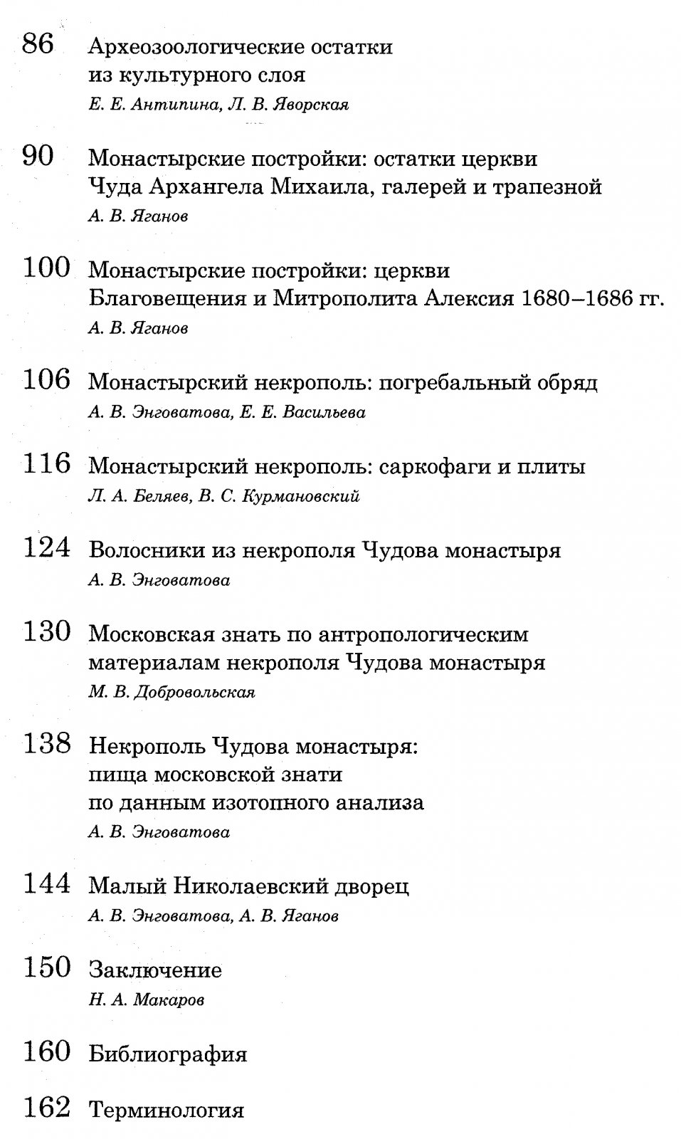 Археология Московского Кремля. Раскопки 2016–2017 гг.: городская застройка и некрополь Чудова монастыря