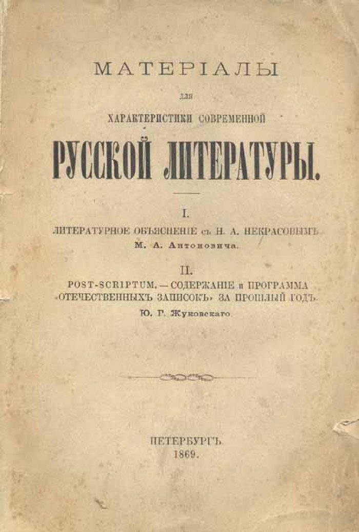 Материалы для характеристики современной русской литературы.