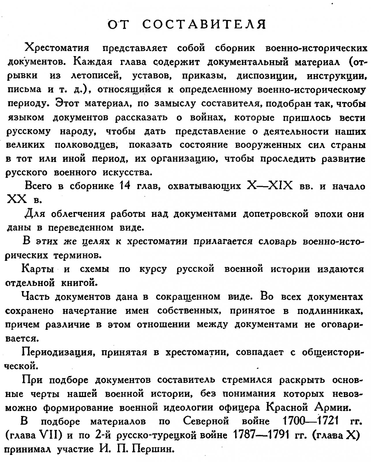 Хрестоматия по русской военной истории. В 2 томах: документы и атлас карт (Л. Г. Бескровный)