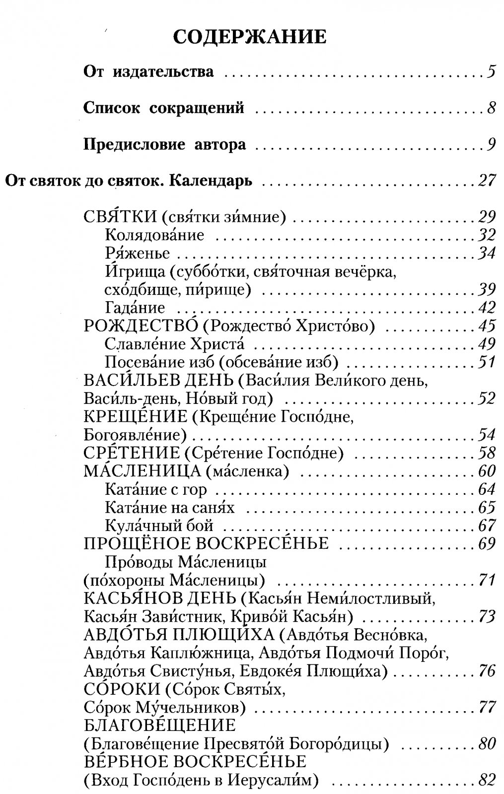 Русский народ: будни и праздники. Энциклопедия