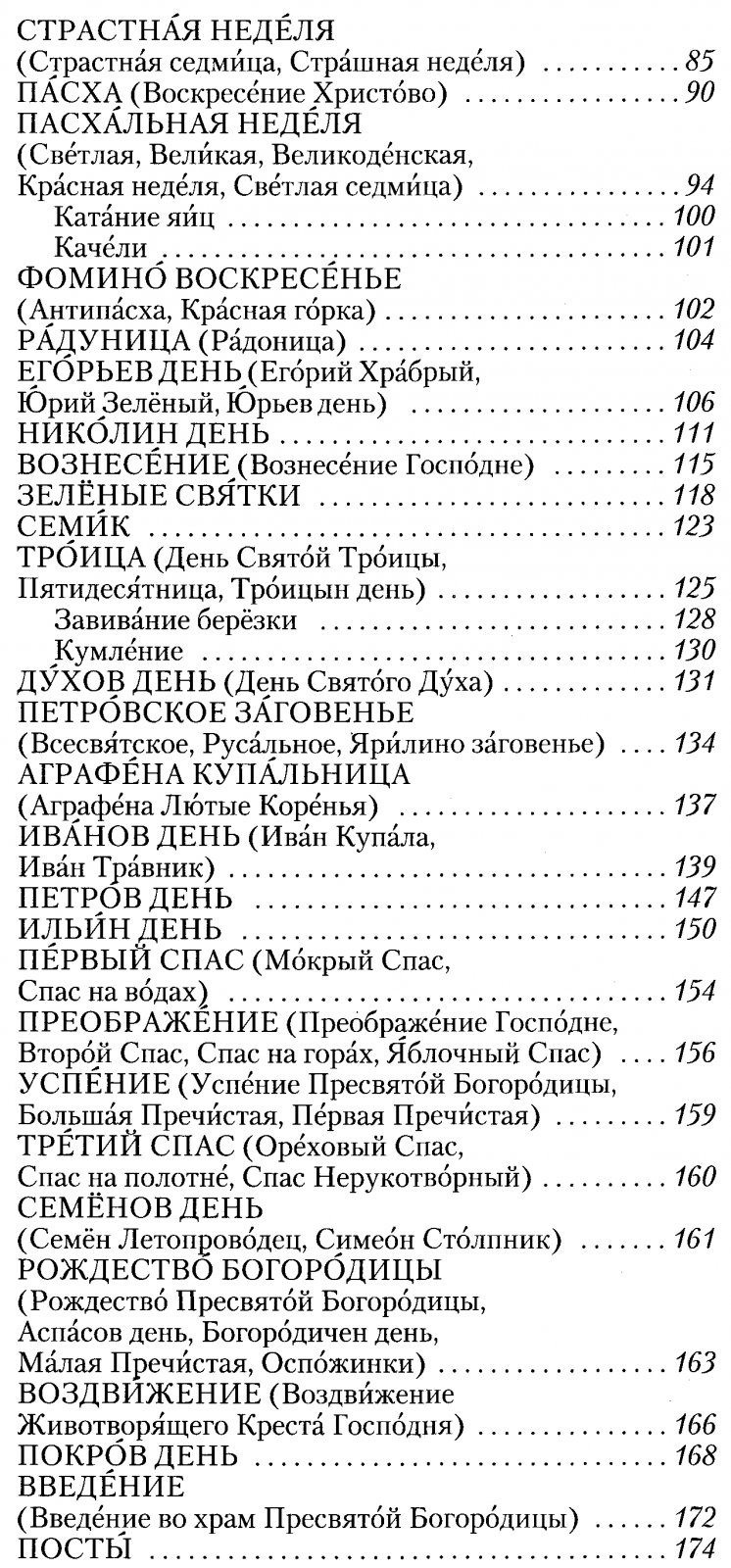 Русский народ: будни и праздники. Энциклопедия