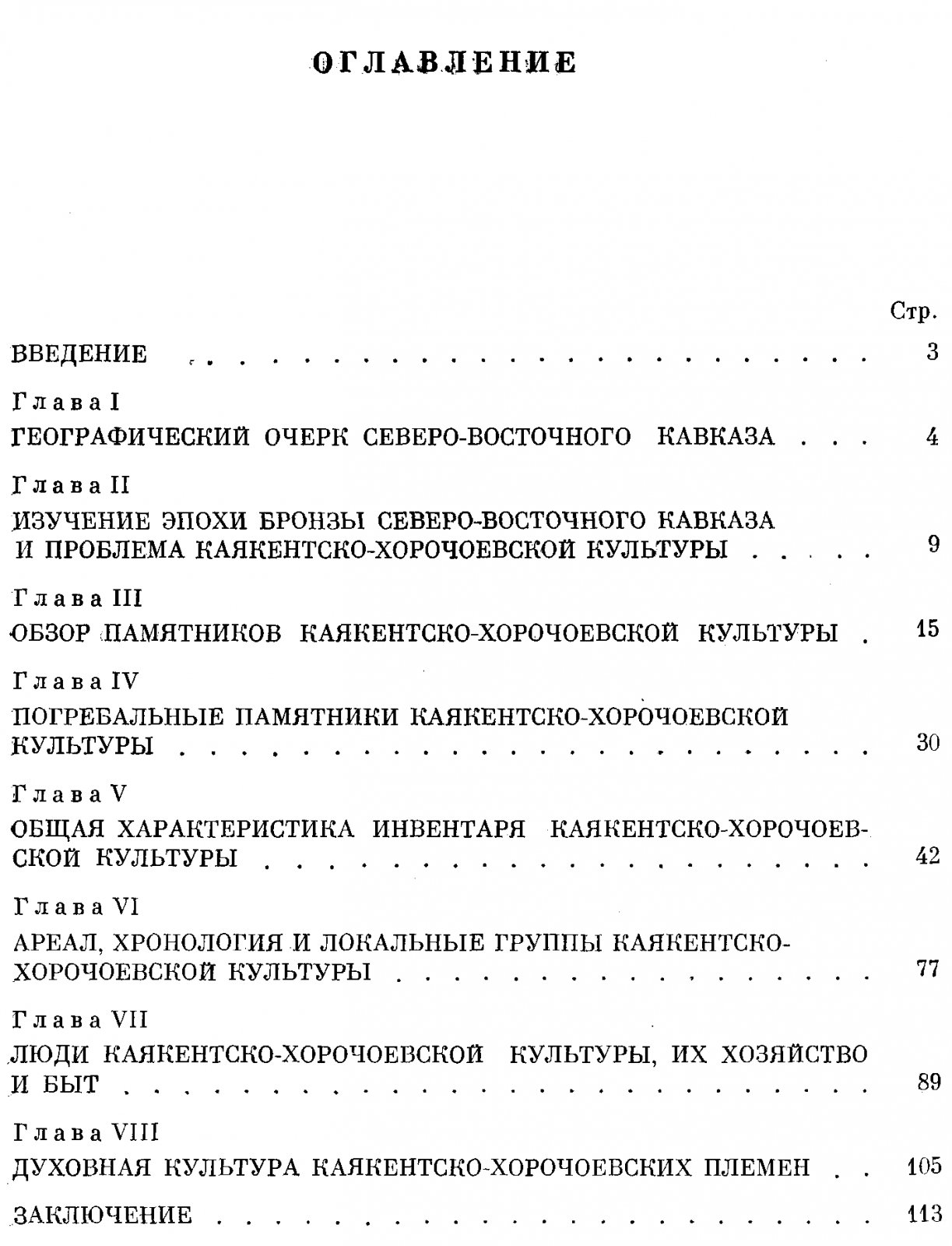 Дагестан и горная Чечня в древности. Каякентско-хорочоевская культура