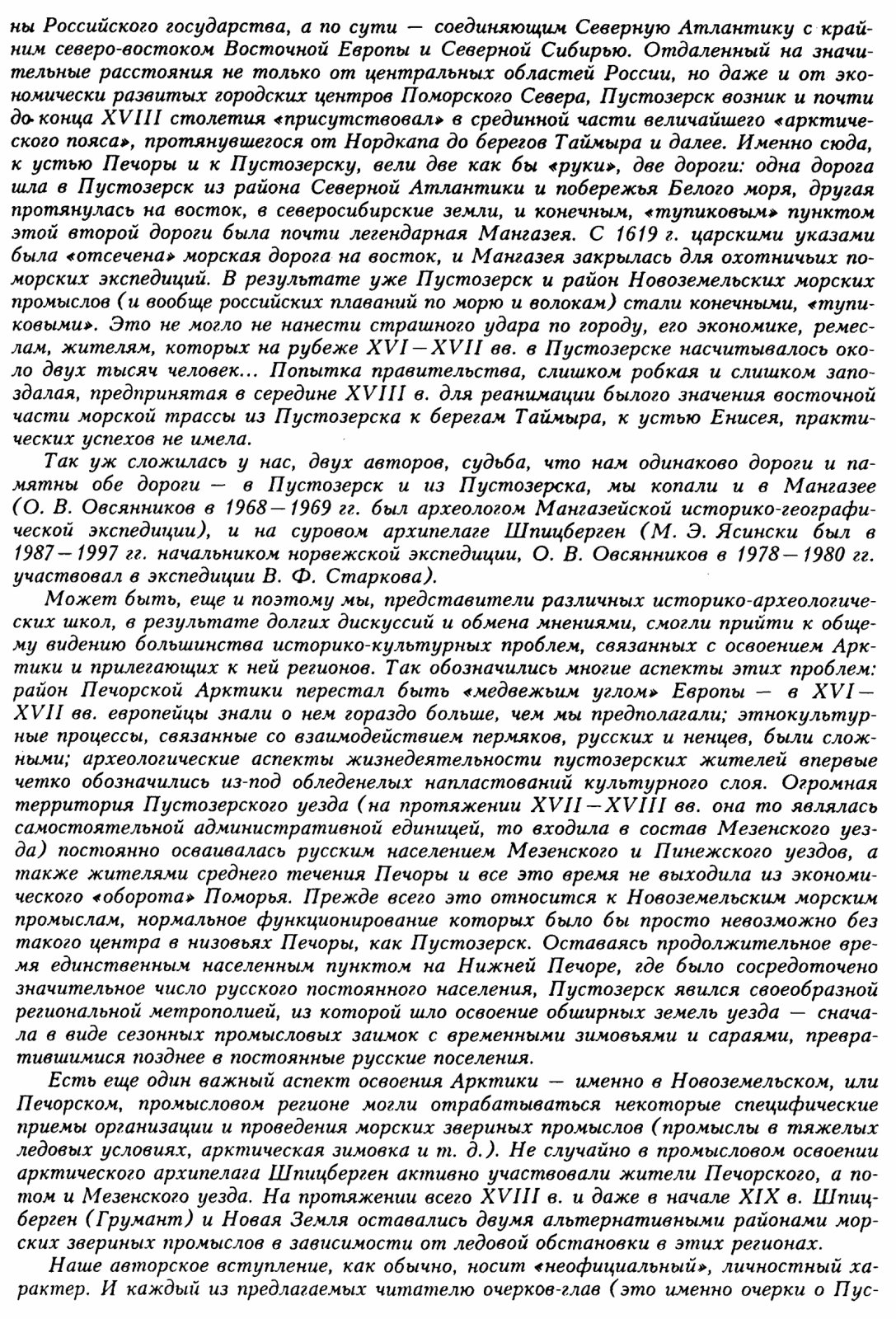 Пустозерск: русский город в Арктике (археология, история и связь заполярных центров Северной России)