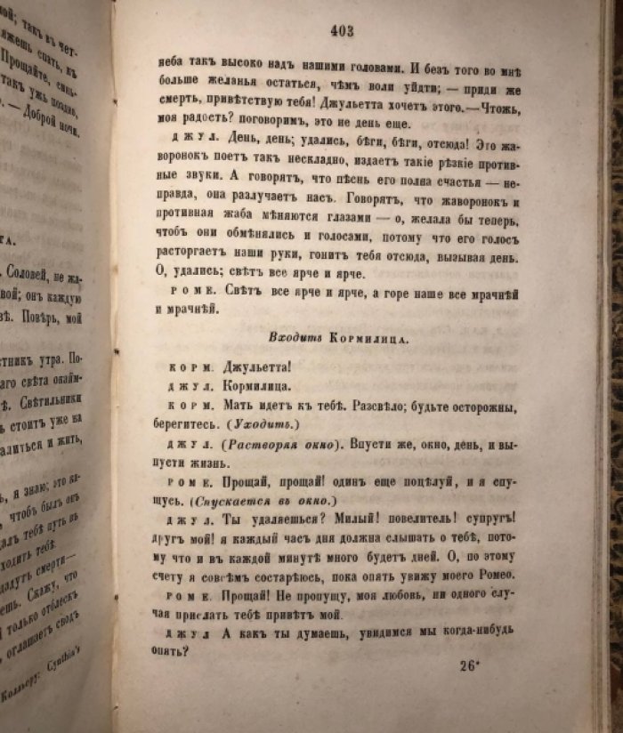 Шекспир В. Драматические сочинения Шекспира, Часть 6: Зимняя сказка. Троил и Крессида. Виндзорские проказницы. Ромео и Джульетта.