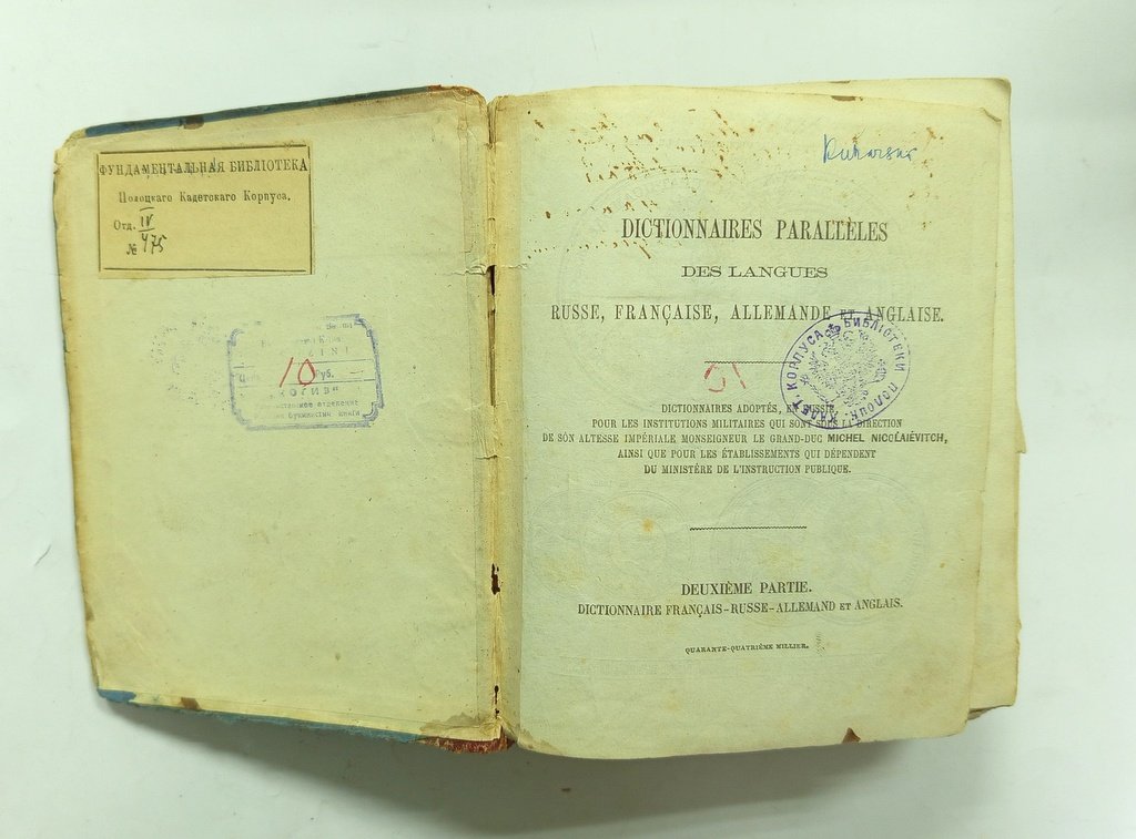 Рейф, Филипп. Новые параллельные словари языков.