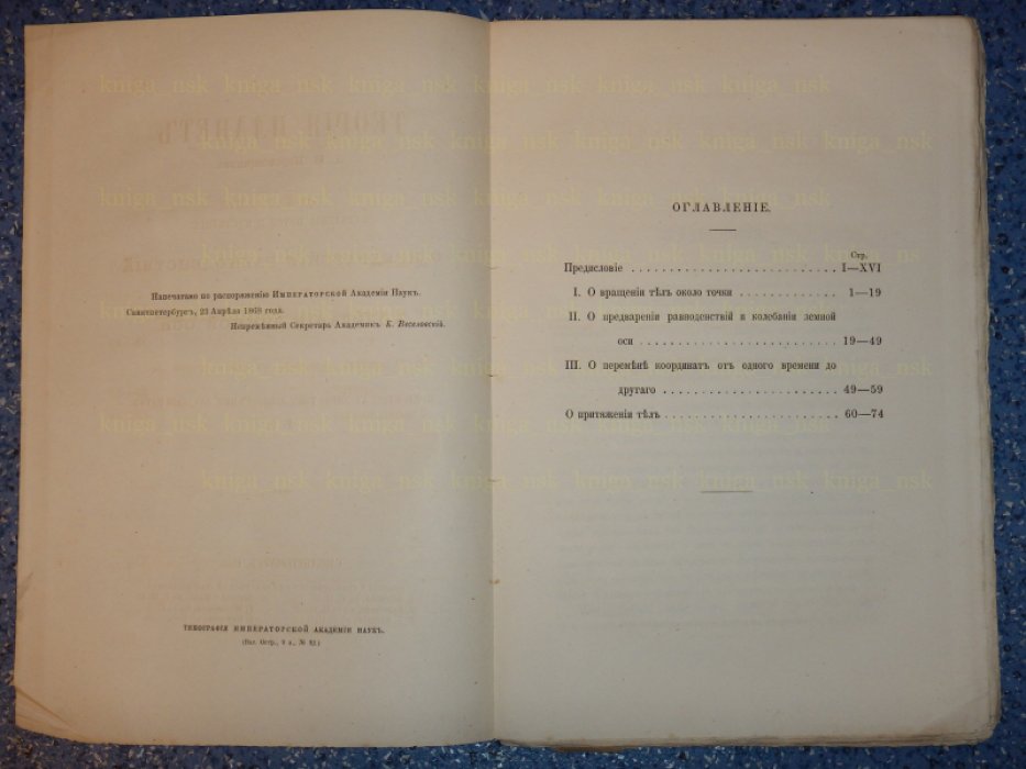 Перевощиков Д.М. Теория планет.