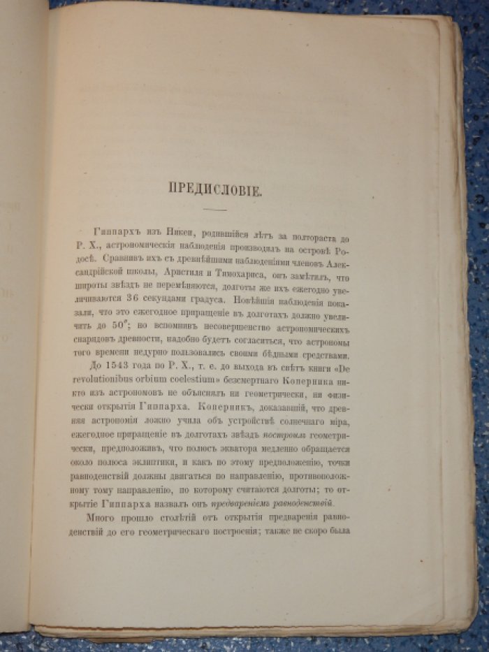 Перевощиков Д.М. Теория планет.