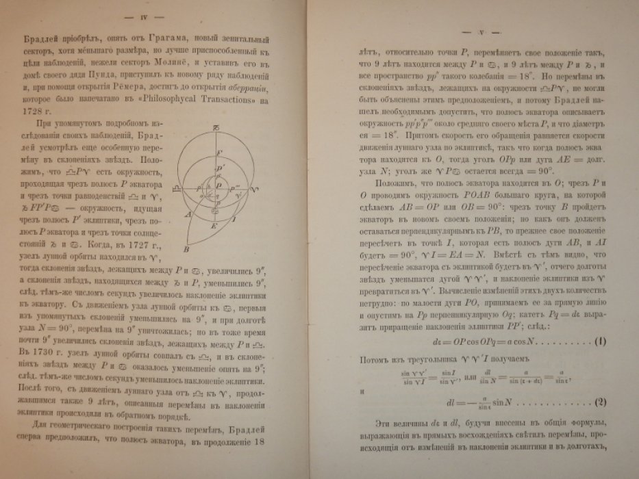 Перевощиков Д.М. Теория планет.