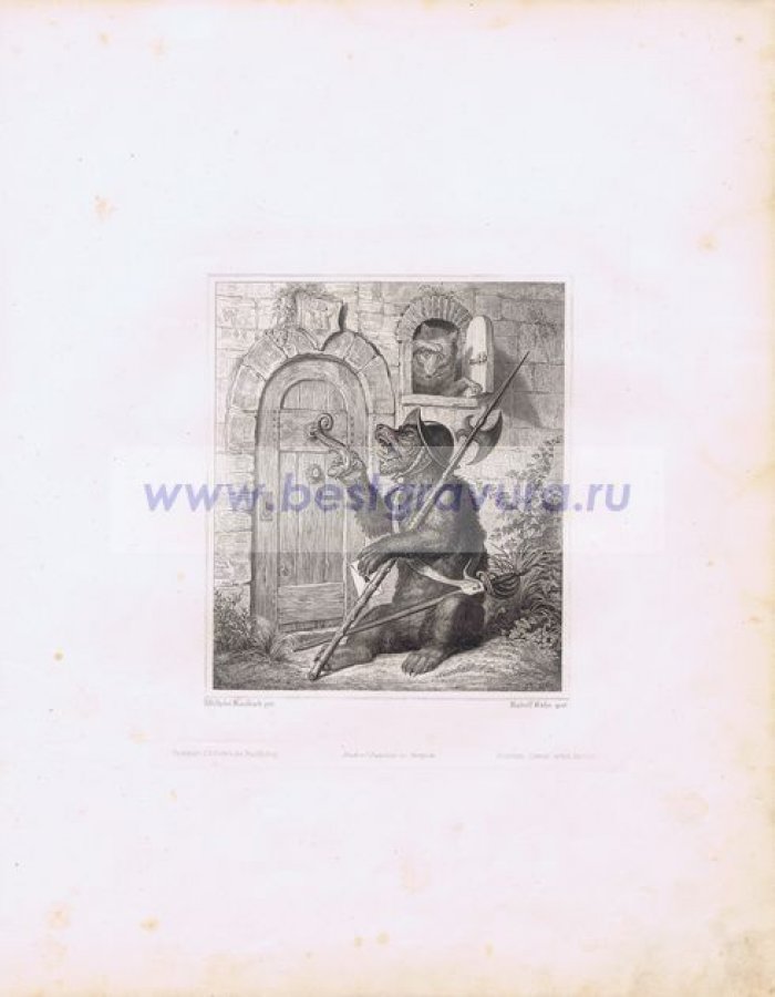 Ран, Рудольф (Rahn, Rudolf): Каульбах, Вильгельм фон (Kaulbach, Wilhelm von). Медведь Браун у дверей замка Рейнеке-лиса. Вызов на королевский суд.
