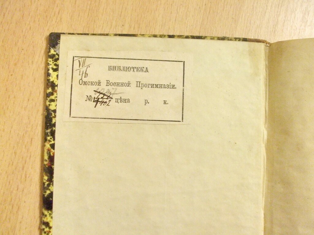 Педагогический сборник издаваемый при Главном Управлении военно-учебных заведений Книжка VI Март 1865 год.