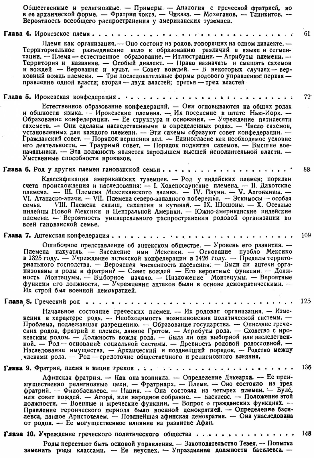 «Древнее общество»: эволюция интеллекта, семьи и собственности (исследование линий прогресса)