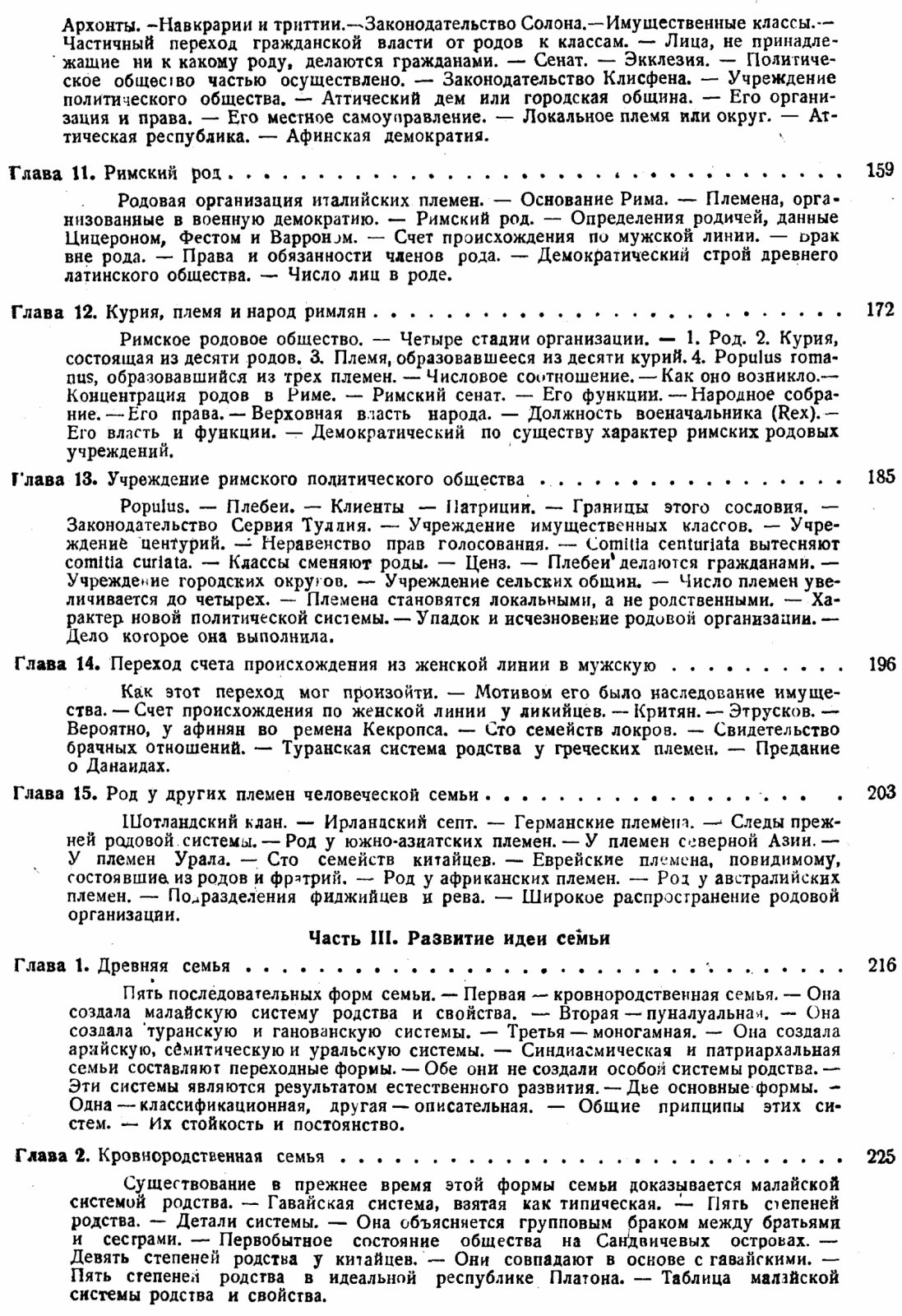 «Древнее общество»: эволюция интеллекта, семьи и собственности (исследование линий прогресса)