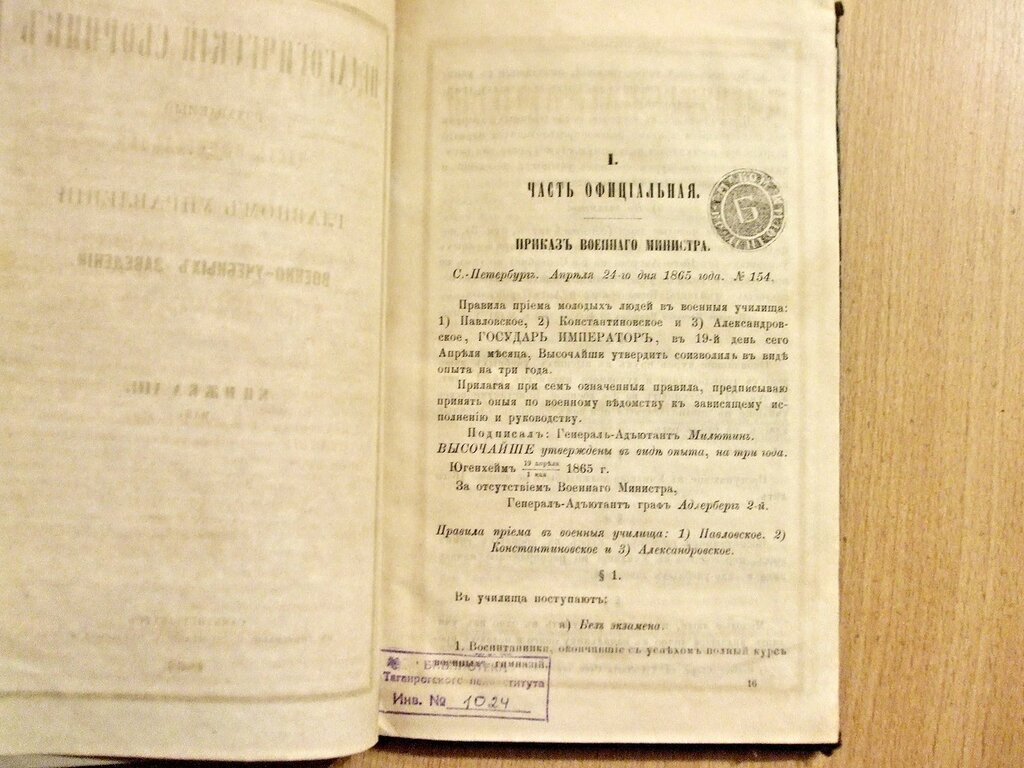 Педагогический сборник издаваемый при Главном Управлении военно-учебных заведений Книжка VIII Май 1865 год.