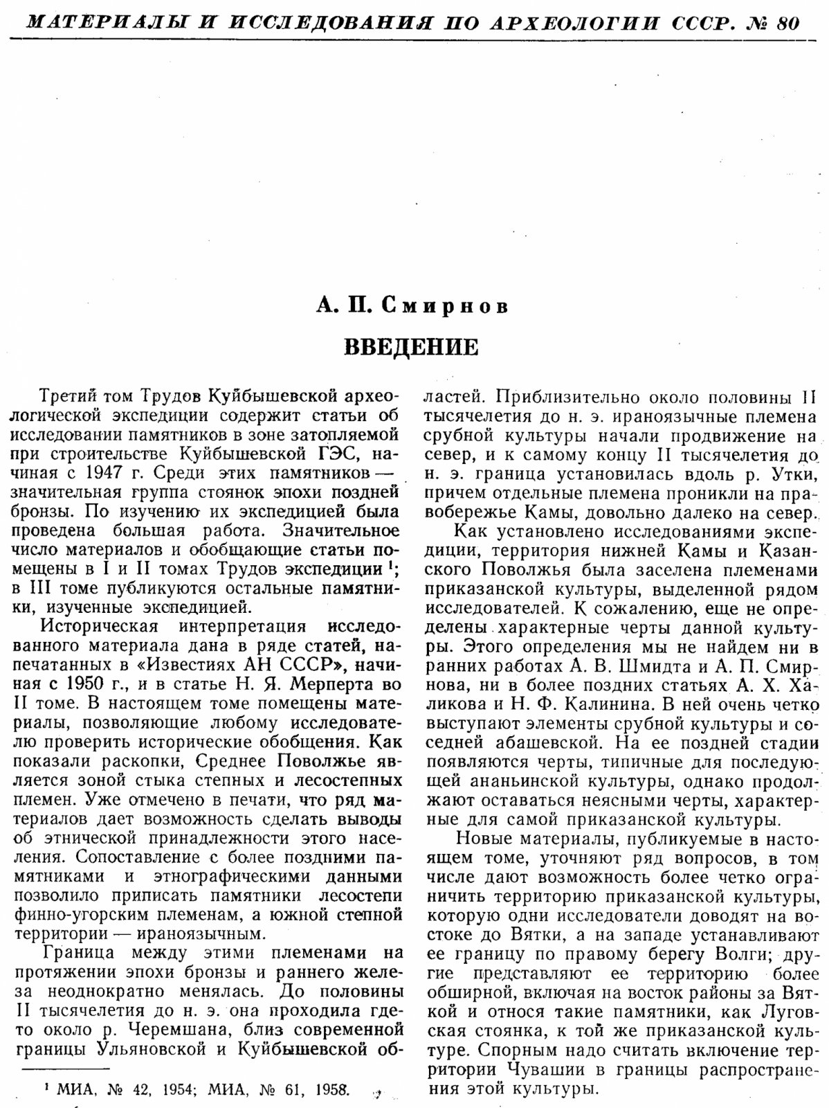 Труды Куйбышевской археологической экспедиции. Том 3. Памятники зоны строительства Куйбышевской ГЭС (статьи и материалы)