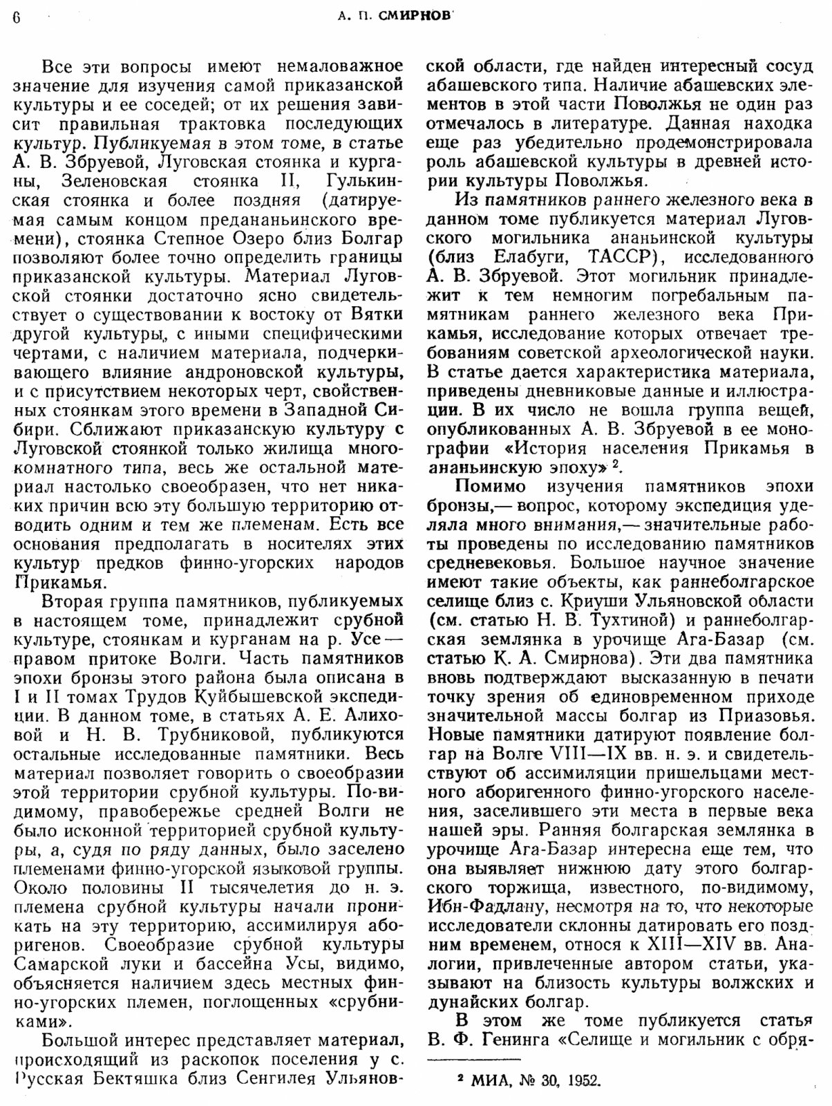 Труды Куйбышевской археологической экспедиции. Том 3. Памятники зоны строительства Куйбышевской ГЭС (статьи и материалы)