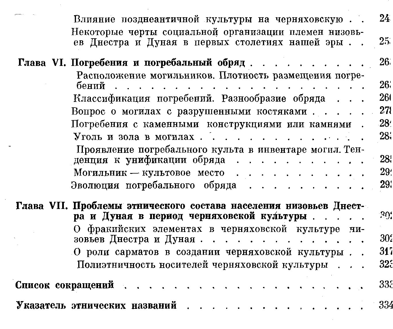Этническая история населения Поднестровья и прилегающего Подунавья в первые века н. э.