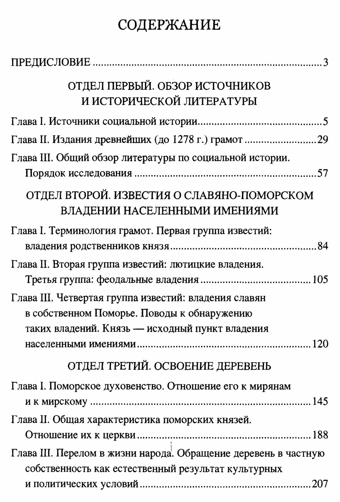 Балтийские славяне: начало онемечивания (1128–1278) — путь от христианизации к германизации