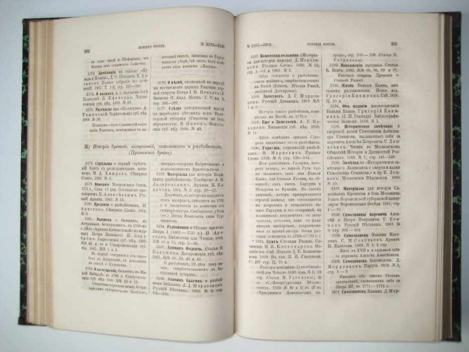 Межов В. И. Литература русской истории за 1859 - 1864 г. вкл. Том 1 [и единственный].