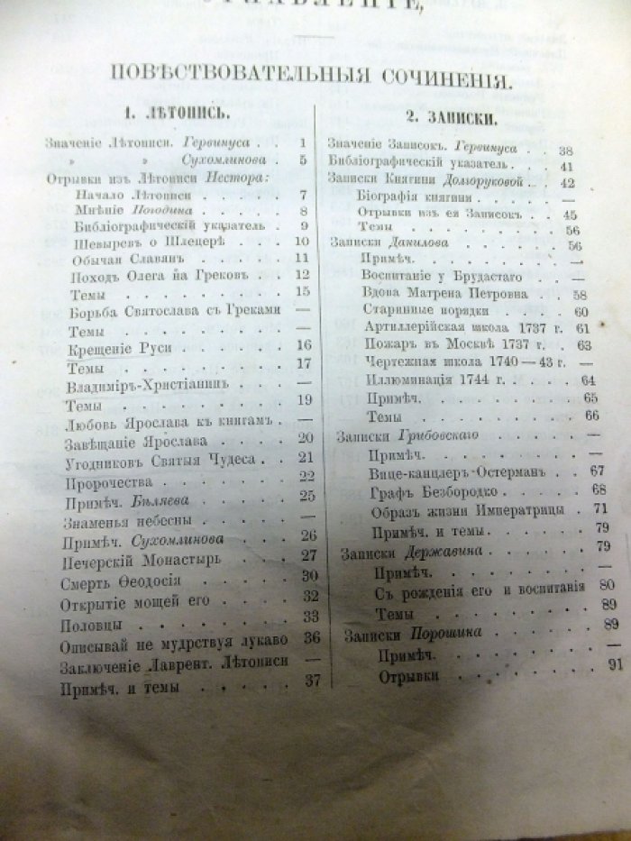 Филонов А. Русская Христоматия, с примечаниями. [В 4-х томах]. Том 4. Проза.
