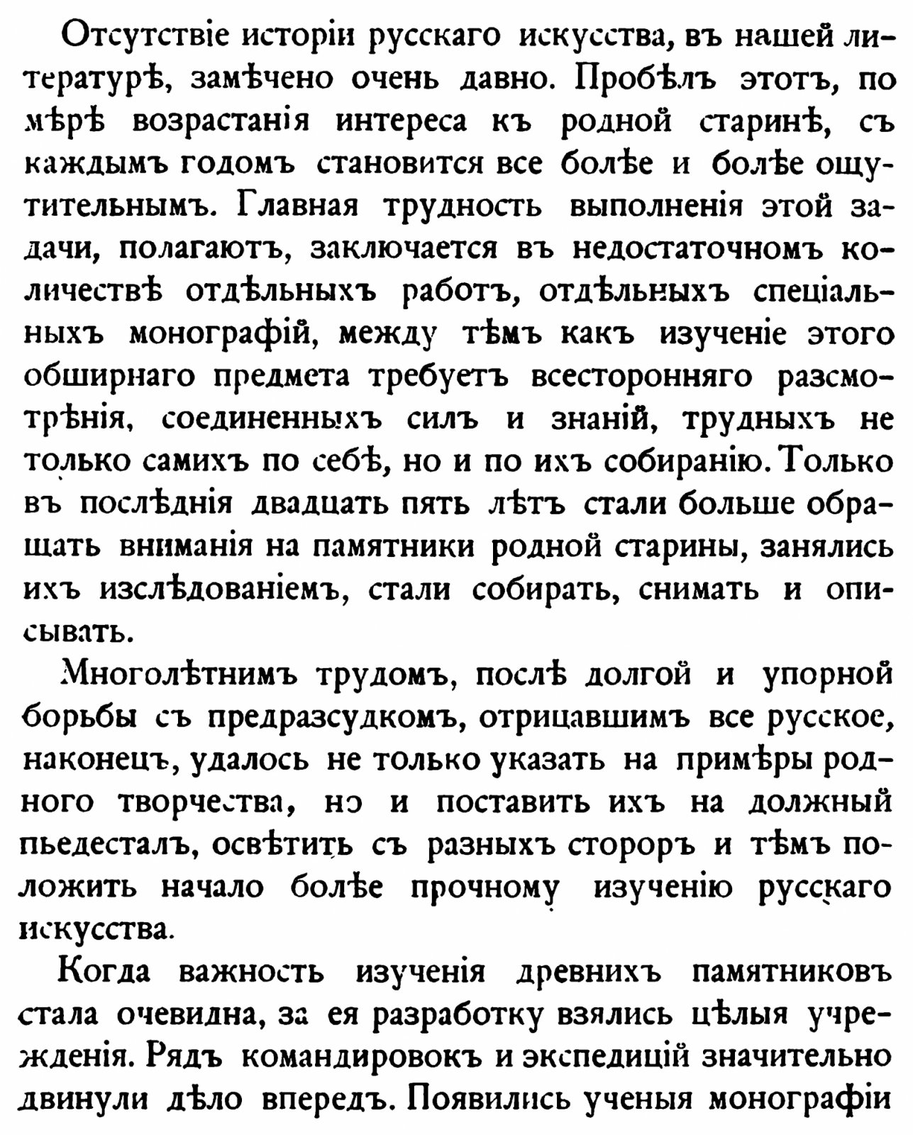 История Русской архитектуры. Факсимильное воспроизведение издания 1894 года