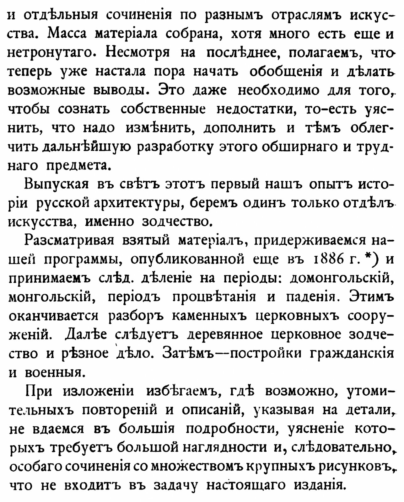 История Русской архитектуры. Факсимильное воспроизведение издания 1894 года