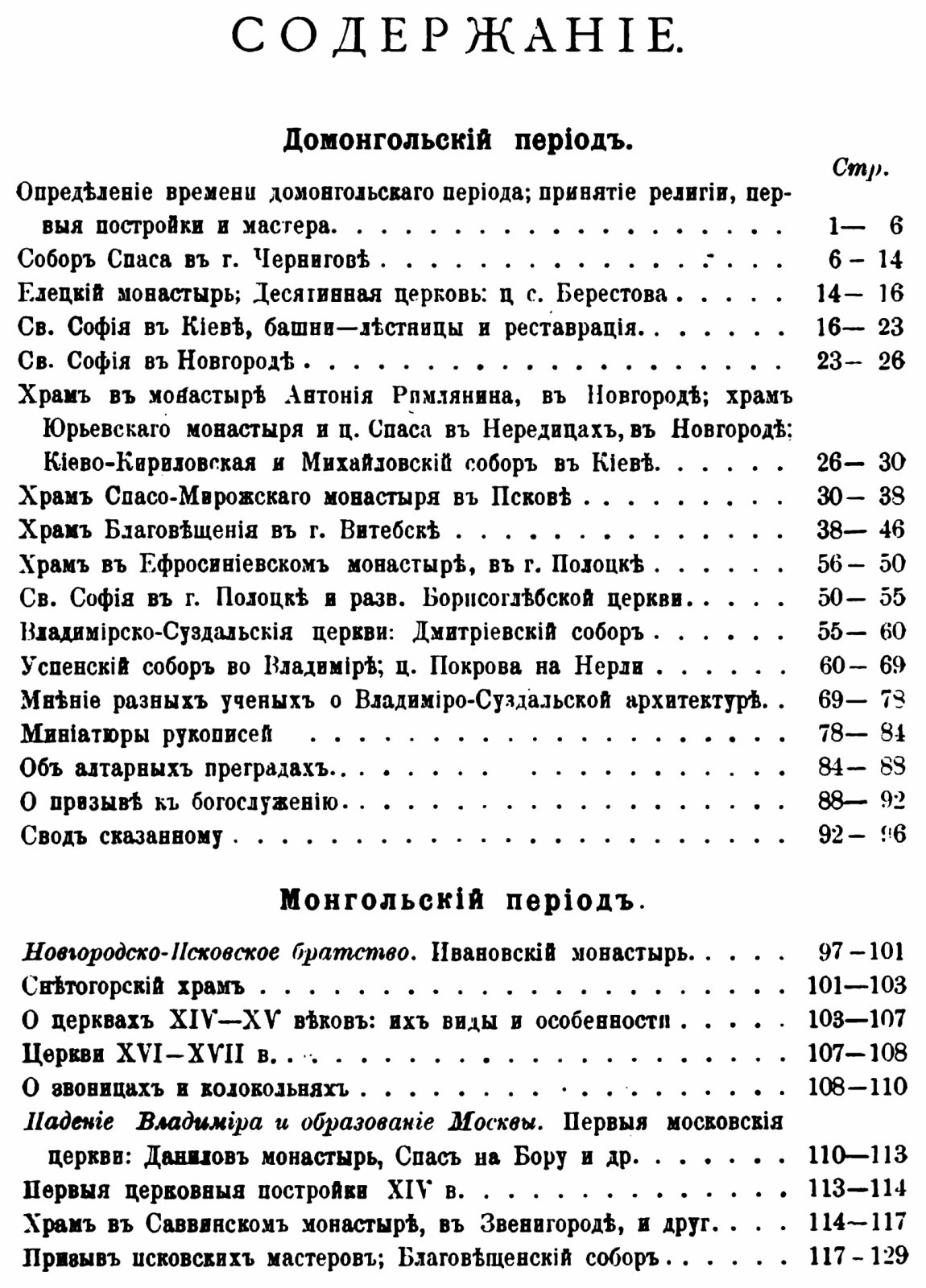История Русской архитектуры. Факсимильное воспроизведение издания 1894 года