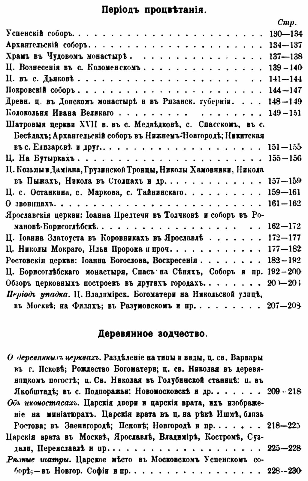 История Русской архитектуры. Факсимильное воспроизведение издания 1894 года