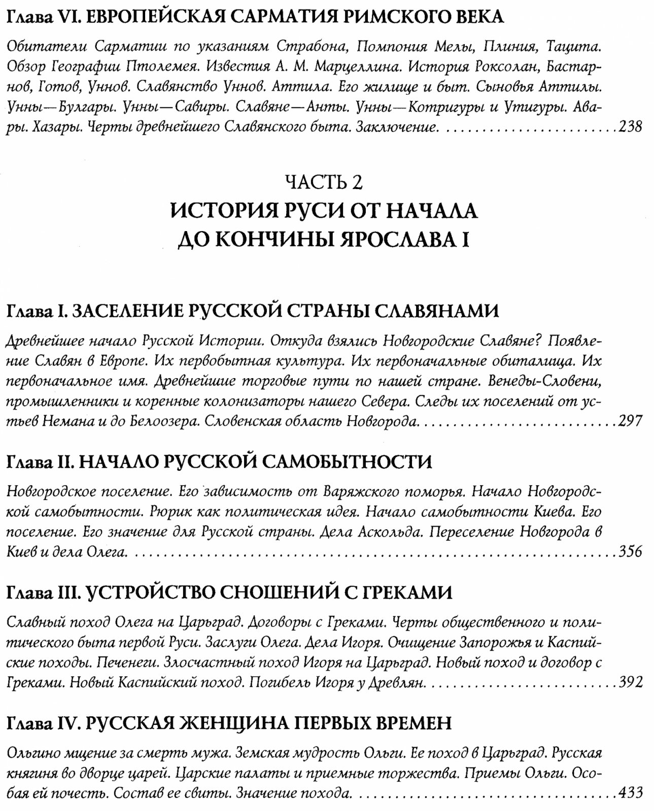 История русской жизни с древнейших времен: истоки народа, славянский быт и происхождение Руси