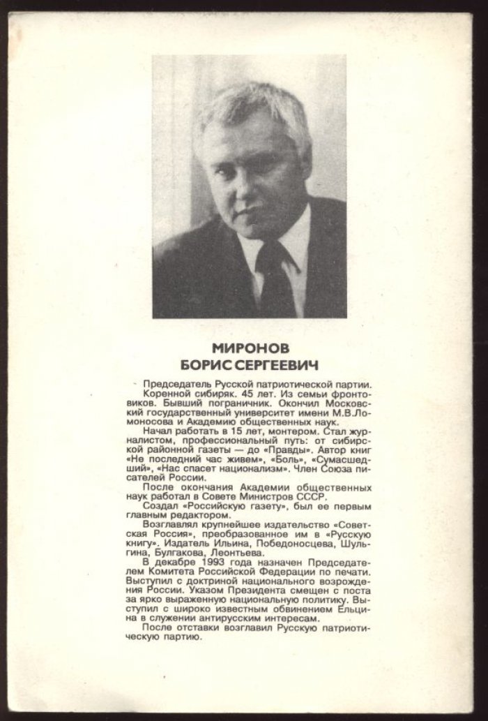Кому в России мешают русские: нация, государство и вызовы патриотического возрождения