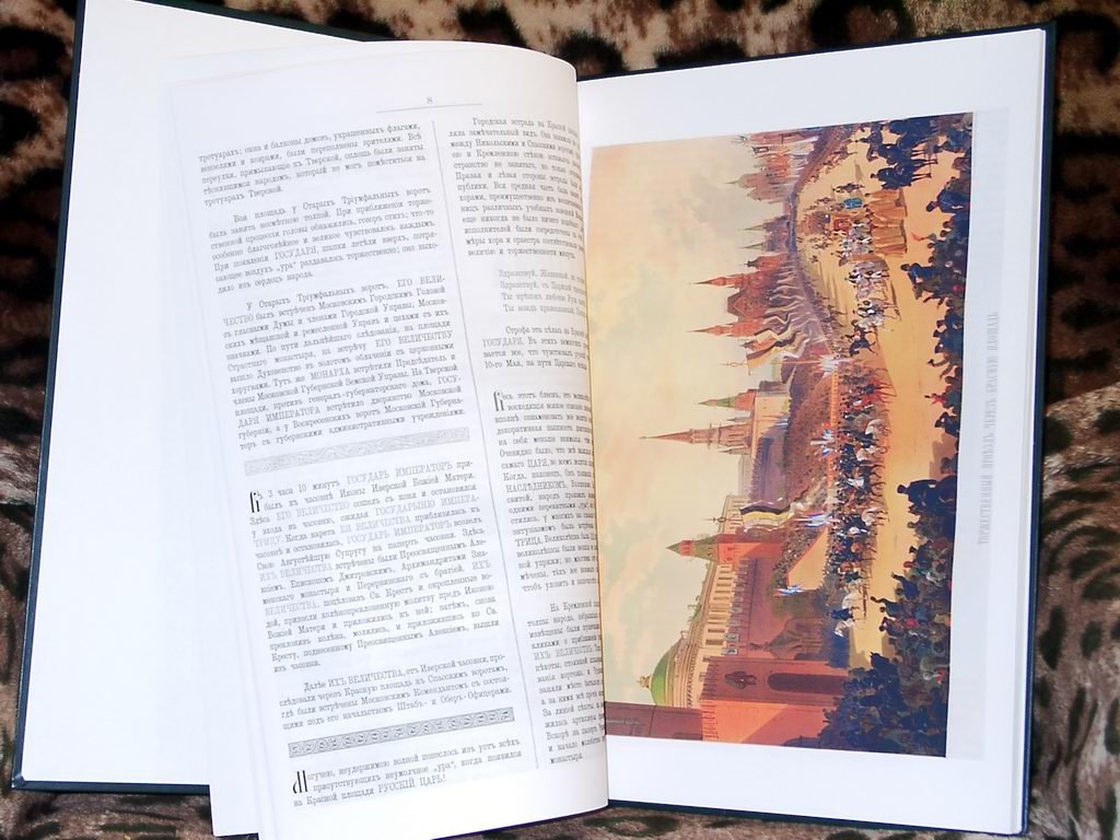 Священное Коронование Александра III и Марии Феодоровны (точное воспроизведение издания 1883 г.)