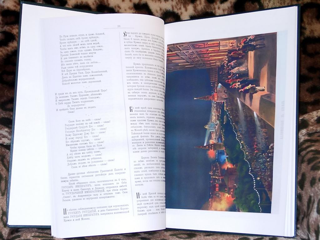 Священное Коронование Александра III и Марии Феодоровны (точное воспроизведение издания 1883 г.)