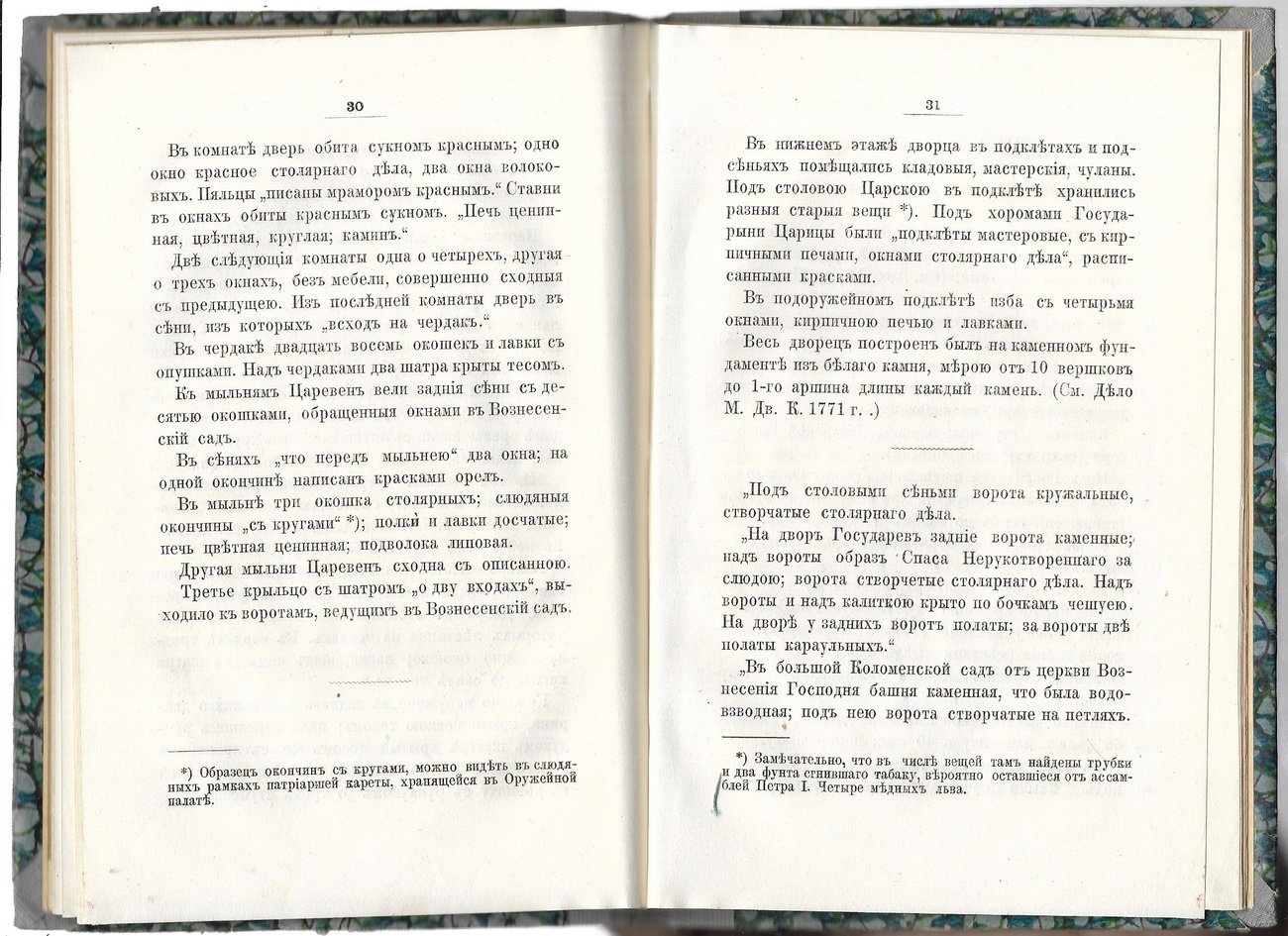 Чаев Н. Описание Дворца царя Алексея Михайловича в селе Коломенском.