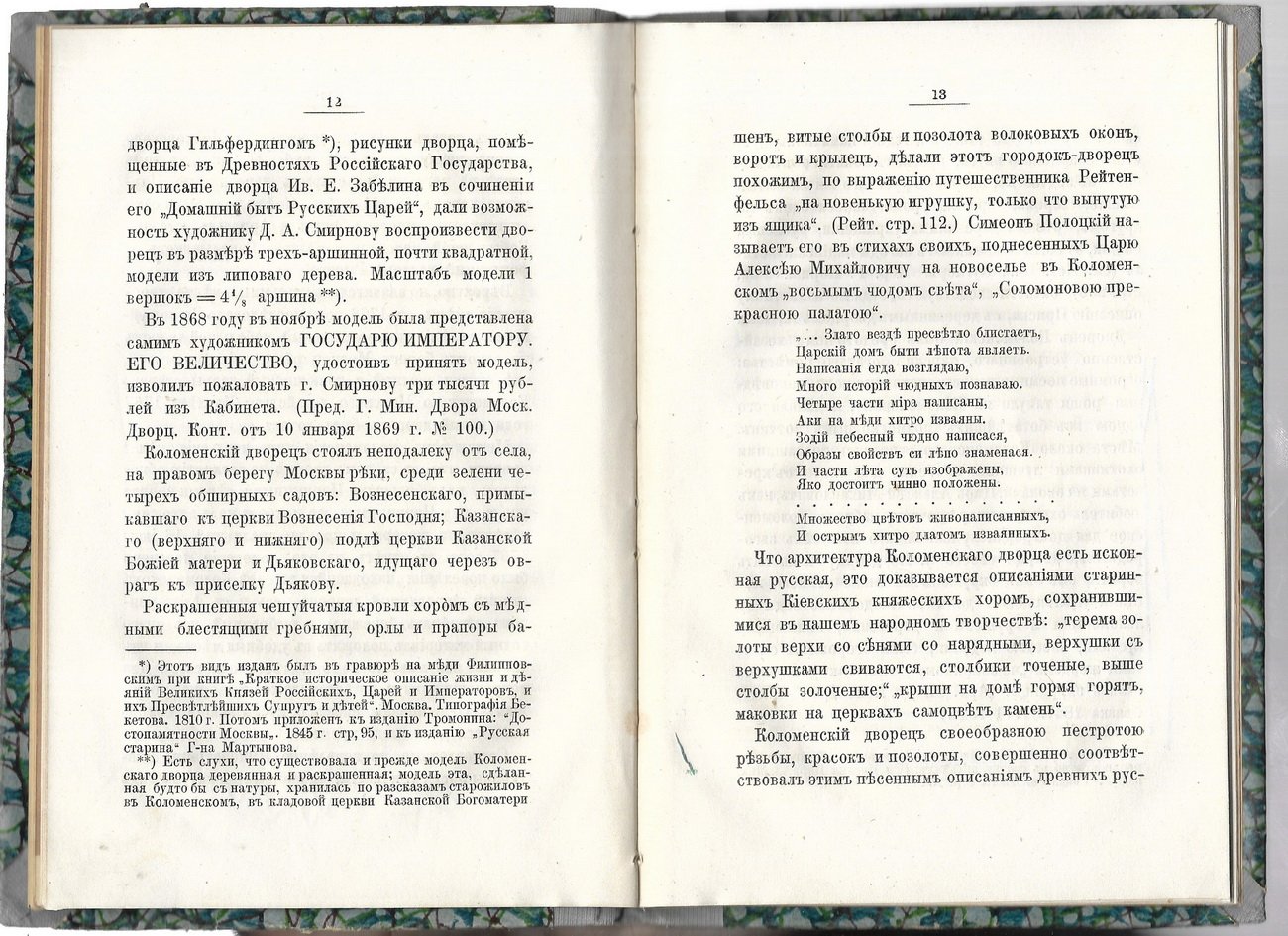 Чаев Н. Описание Дворца царя Алексея Михайловича в селе Коломенском.