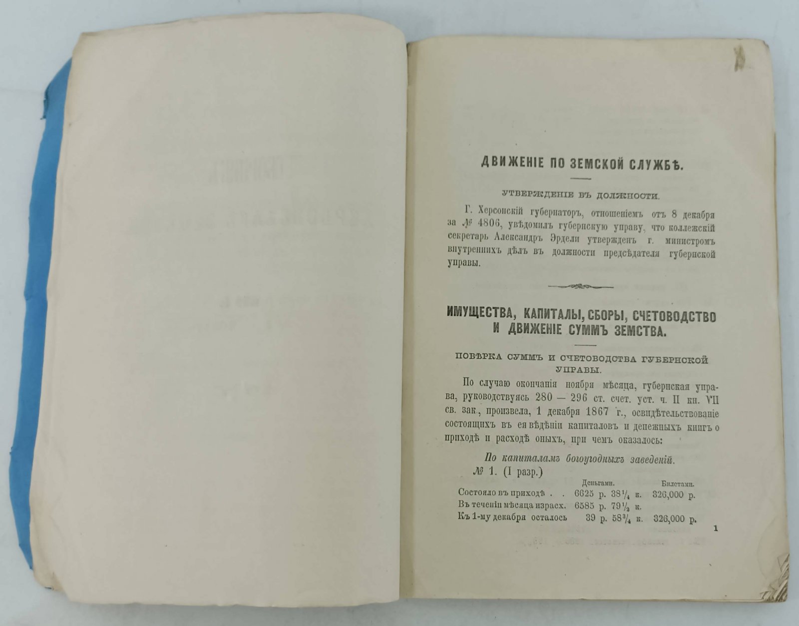Сборник Херсонского земства. №1. Январь 1868 г.