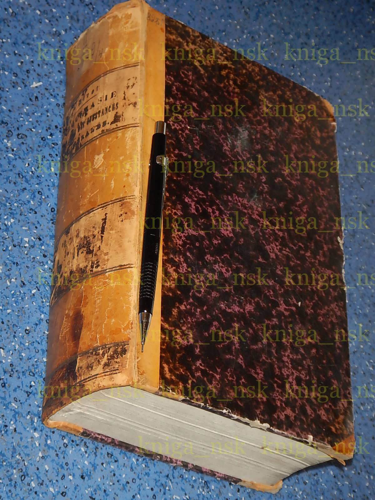 Rivot  Louis Edouard. Риво. Docimasie. Traite d Analyse des Substances Minerales. Докимазия. Анализ минеральных веществ.