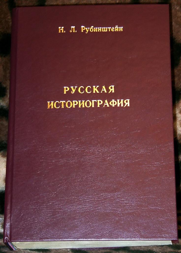 Русская историография: развитие исторической науки от летописей Киевской Руси до советского периода