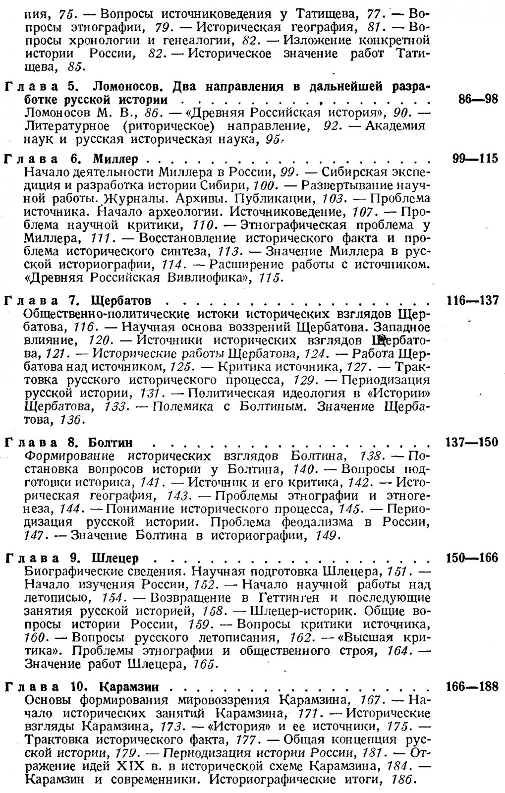 Русская историография: развитие исторической науки от летописей Киевской Руси до советского периода