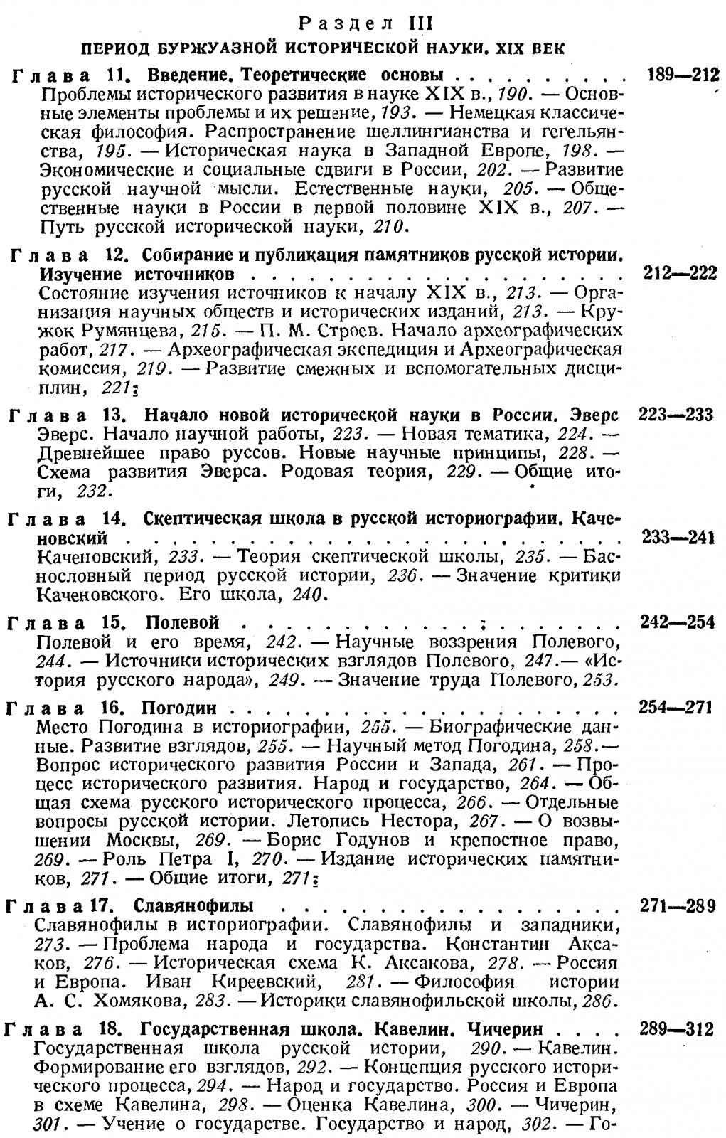 Русская историография: развитие исторической науки от летописей Киевской Руси до советского периода